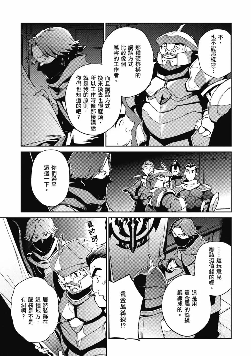 《OVERLORD》第16卷 第10页