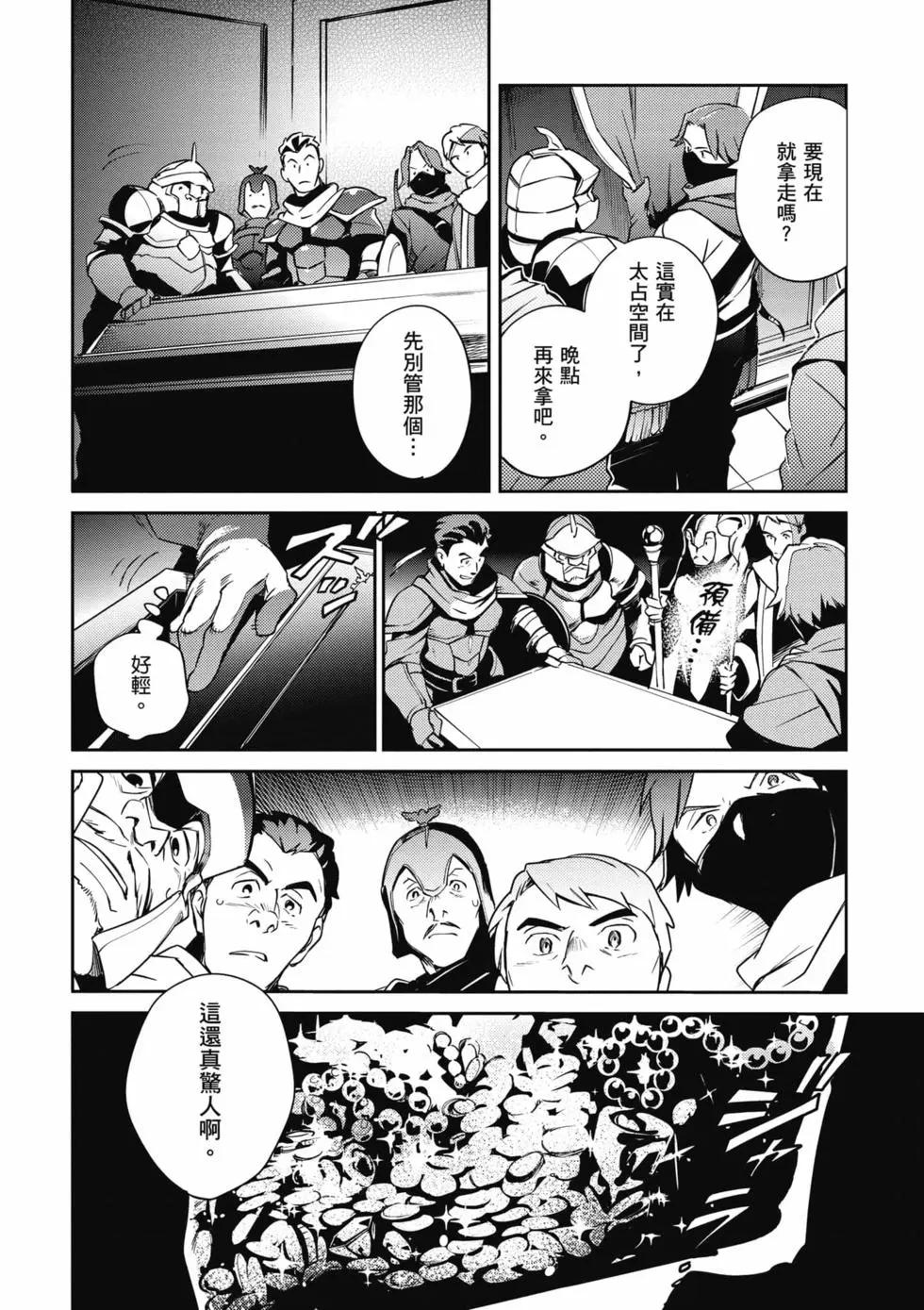 《OVERLORD》第16卷 第11页