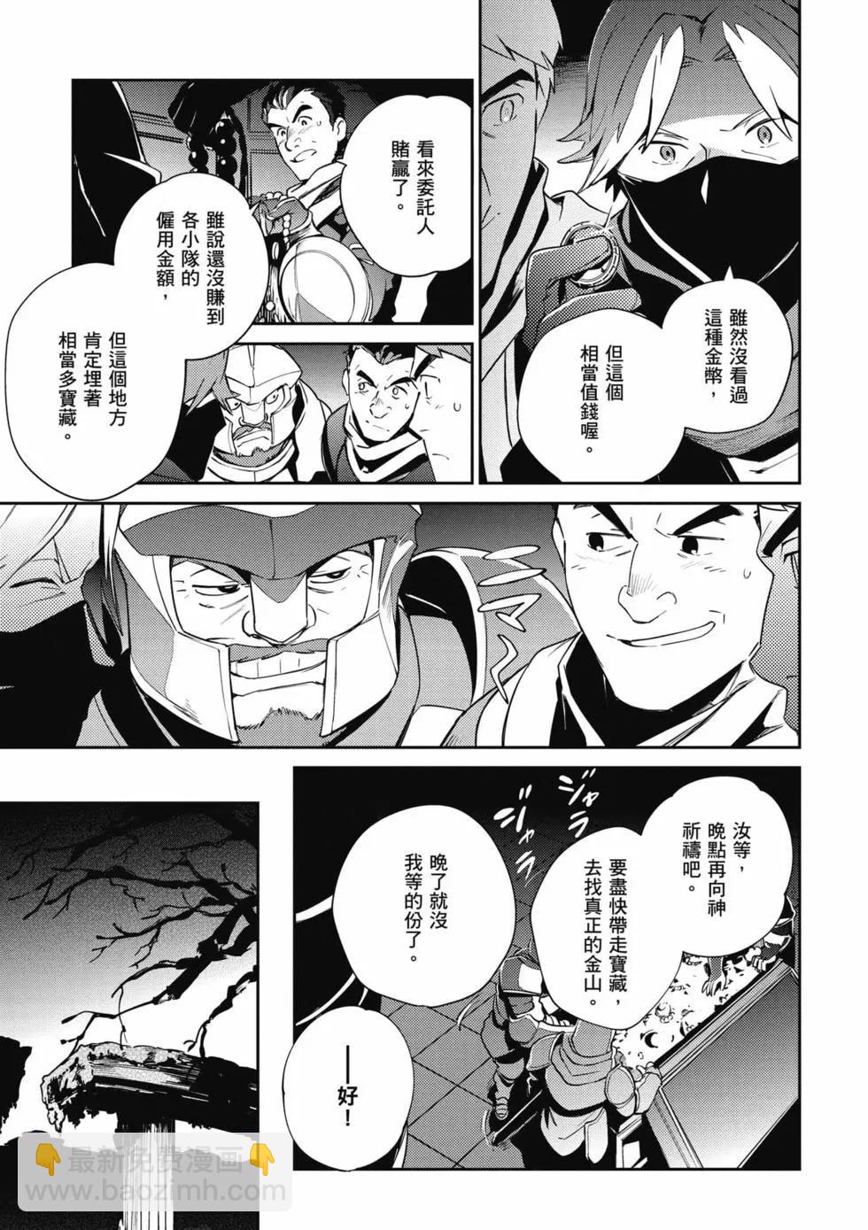 《OVERLORD》第16卷 第12页