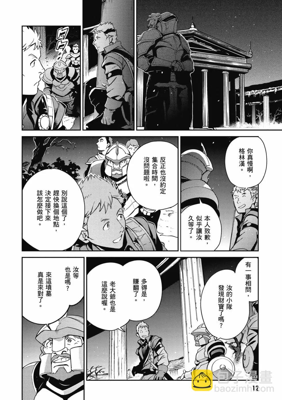 《OVERLORD》第16卷 第13页