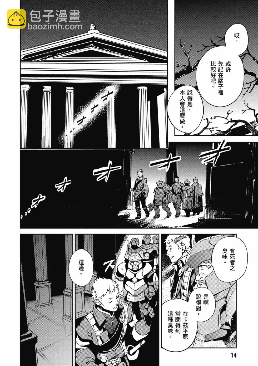 《OVERLORD》第16卷 第15页