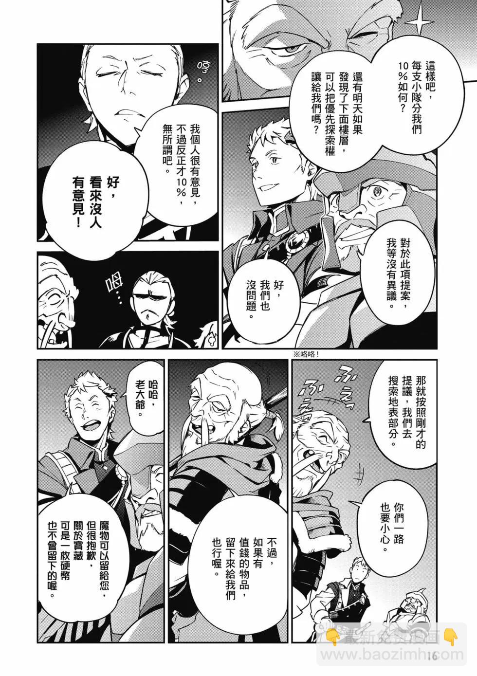 《OVERLORD》第16卷 第17页