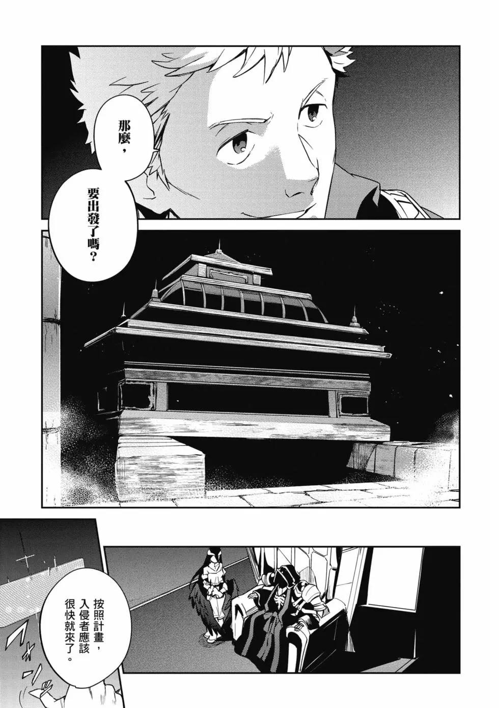 《OVERLORD》第16卷 第18页