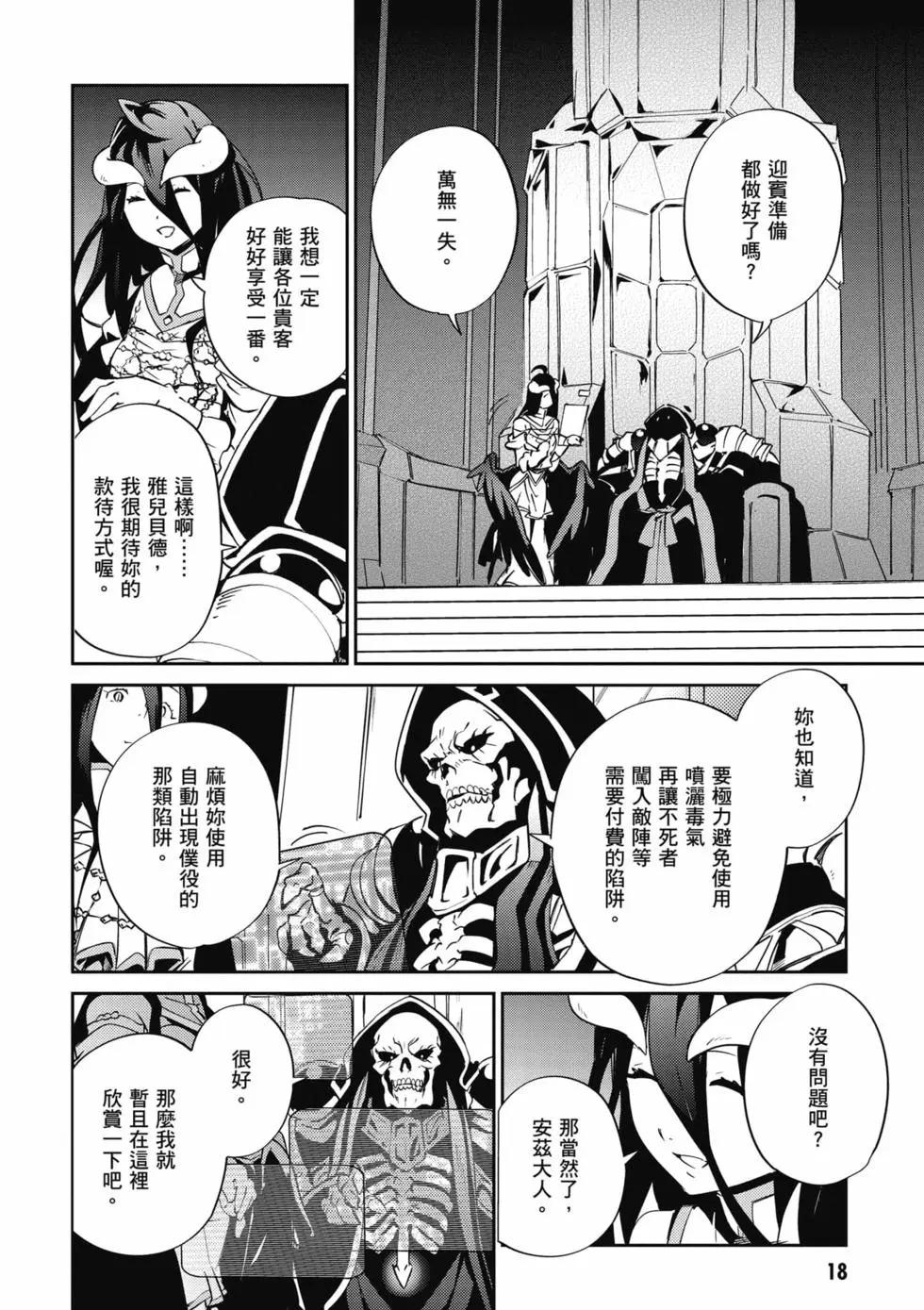 《OVERLORD》第16卷 第19页