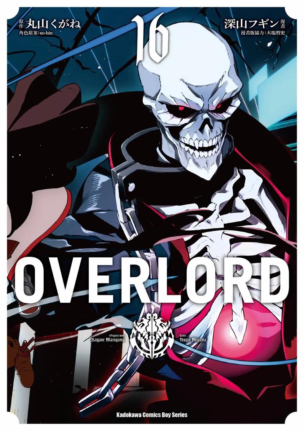 《OVERLORD》第16卷 第1页