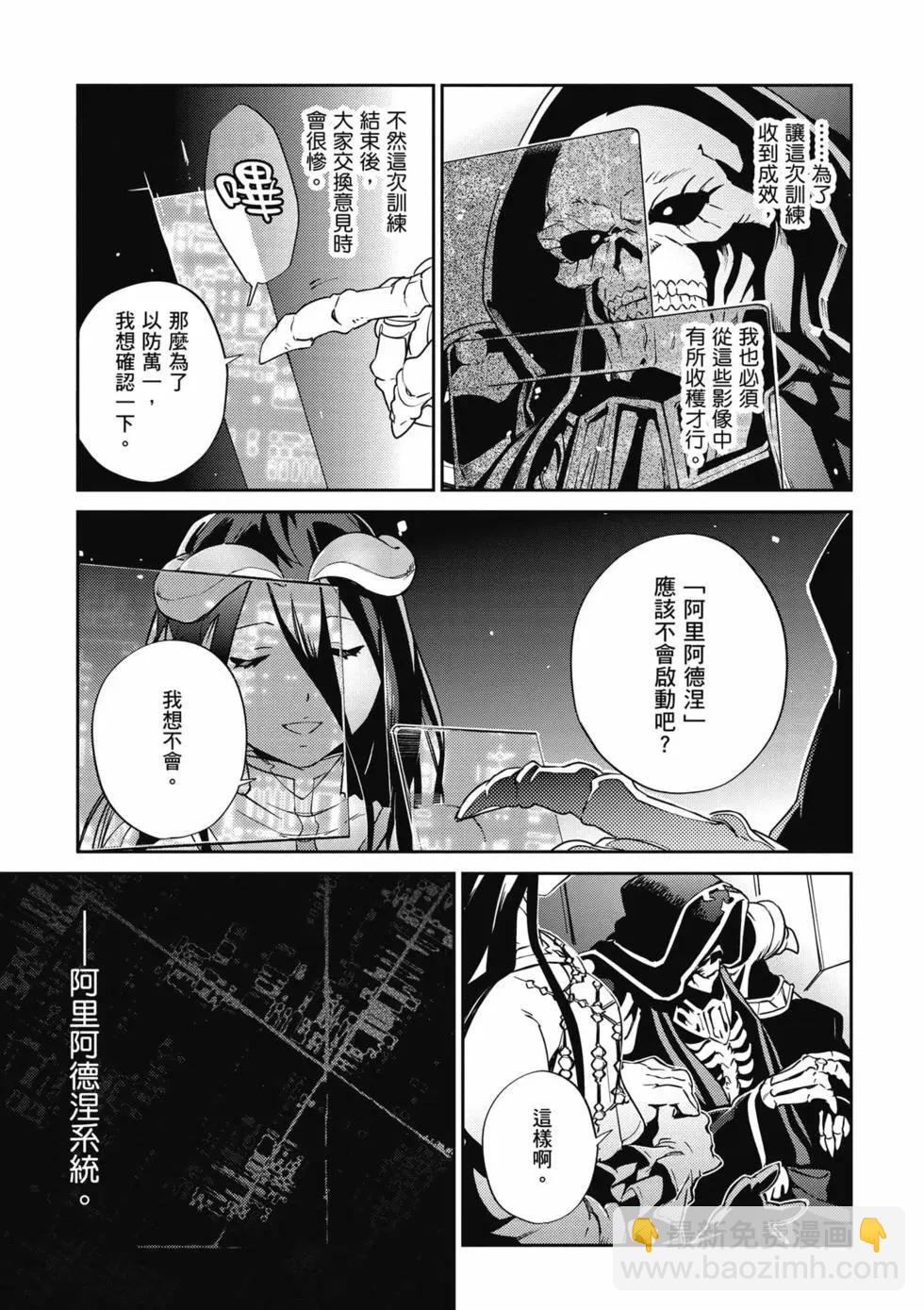 《OVERLORD》第16卷 第20页