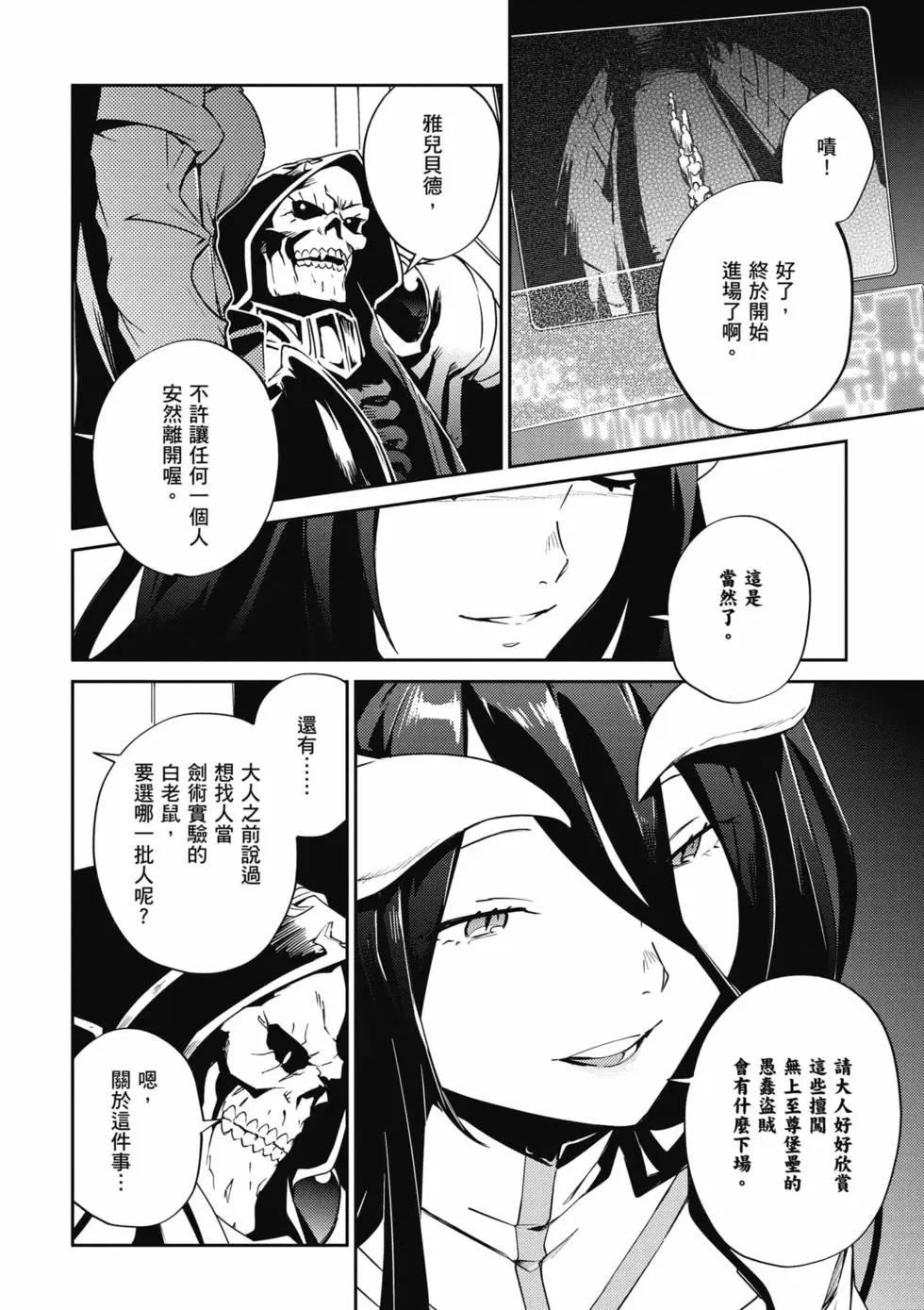 《OVERLORD》第16卷 第23页