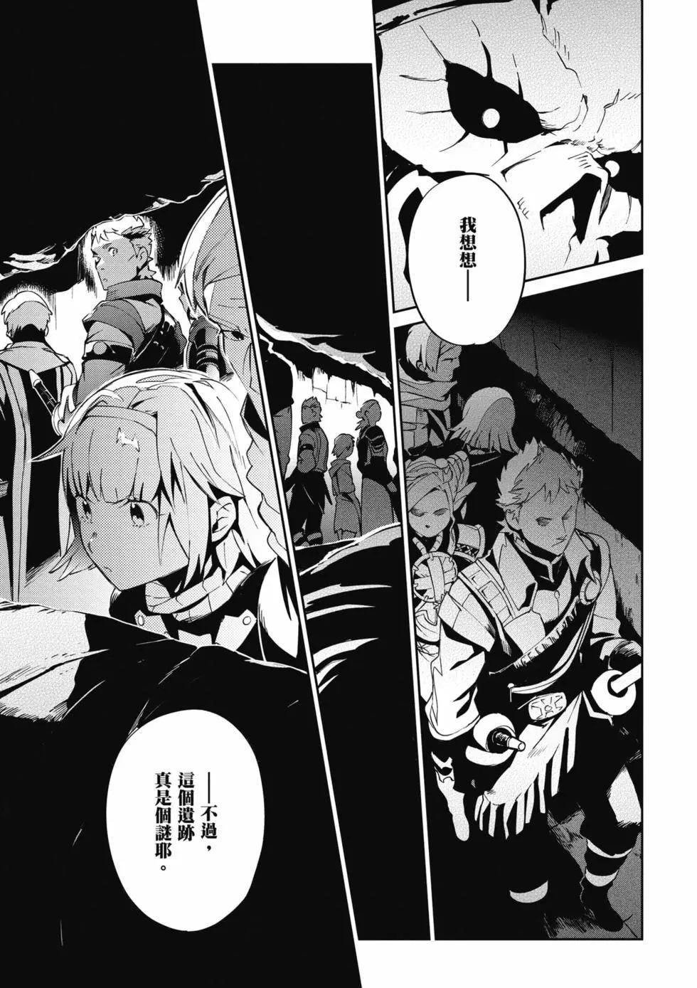 《OVERLORD》第16卷 第24页
