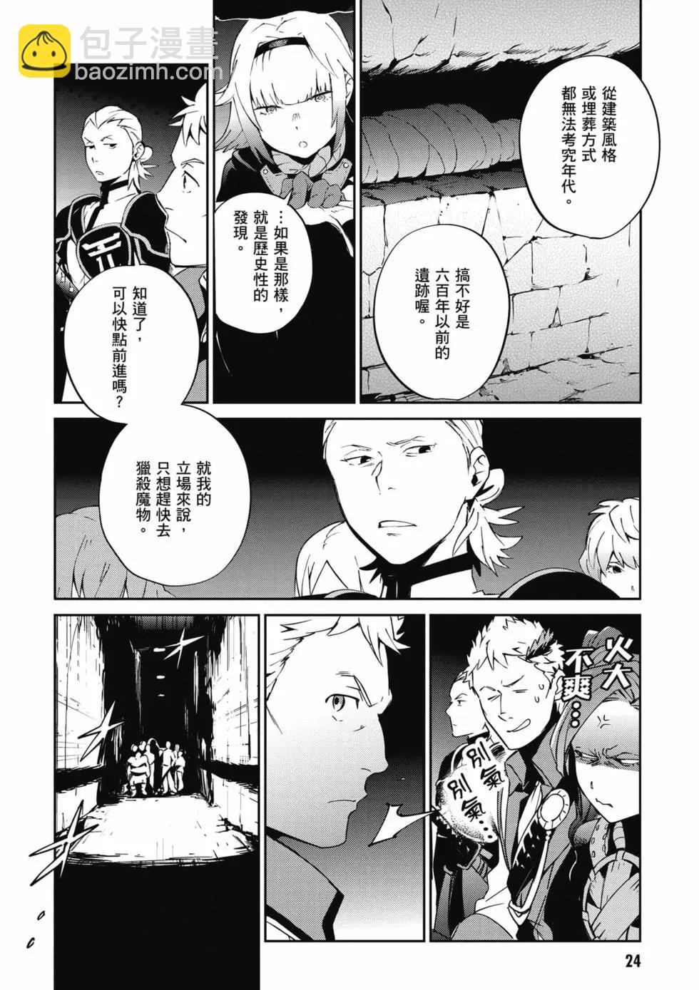 《OVERLORD》第16卷 第25页