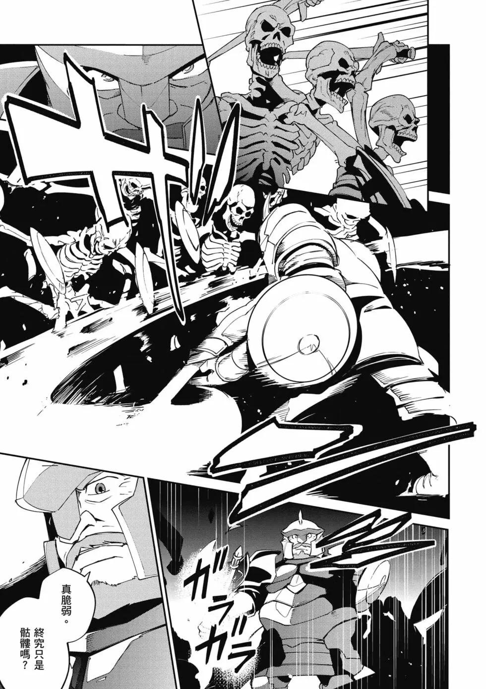 《OVERLORD》第16卷 第28页