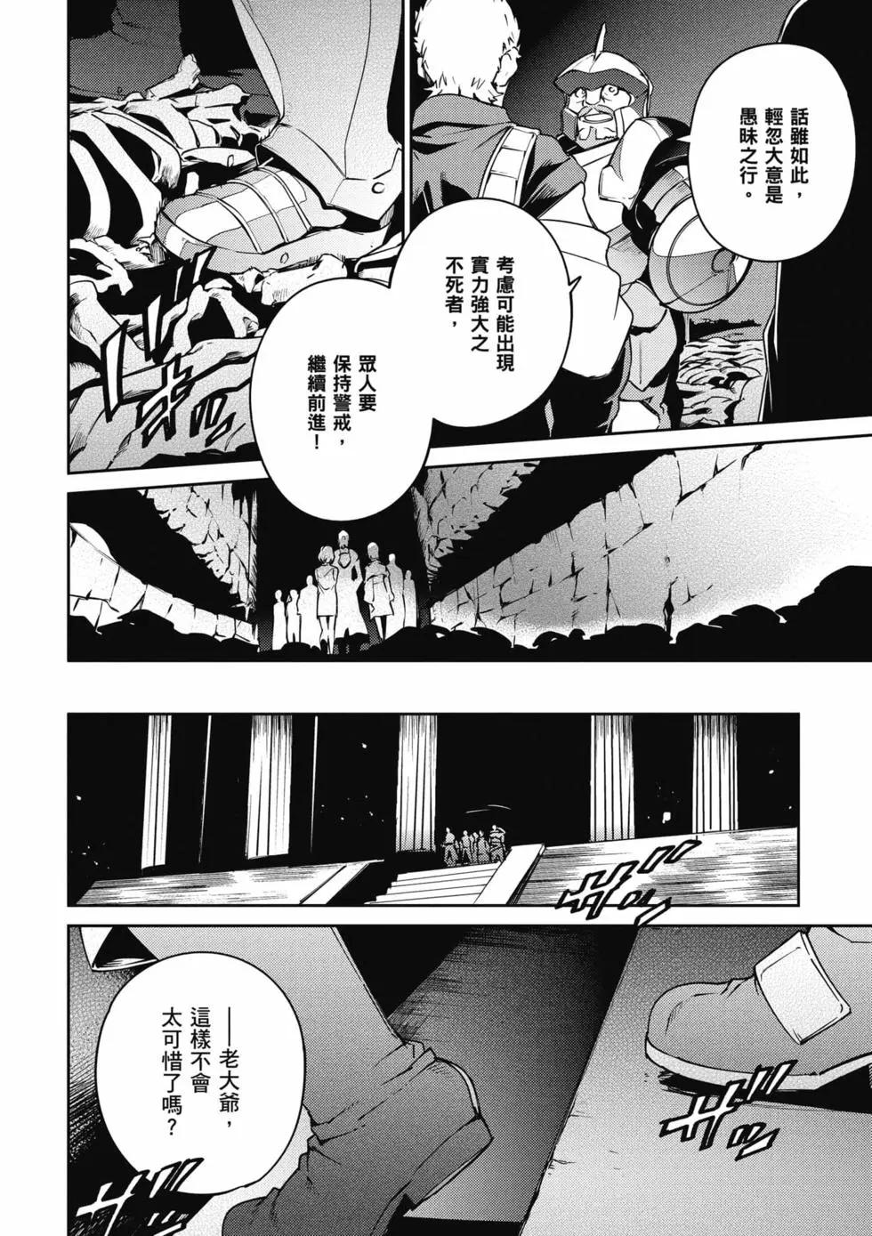 《OVERLORD》第16卷 第29页