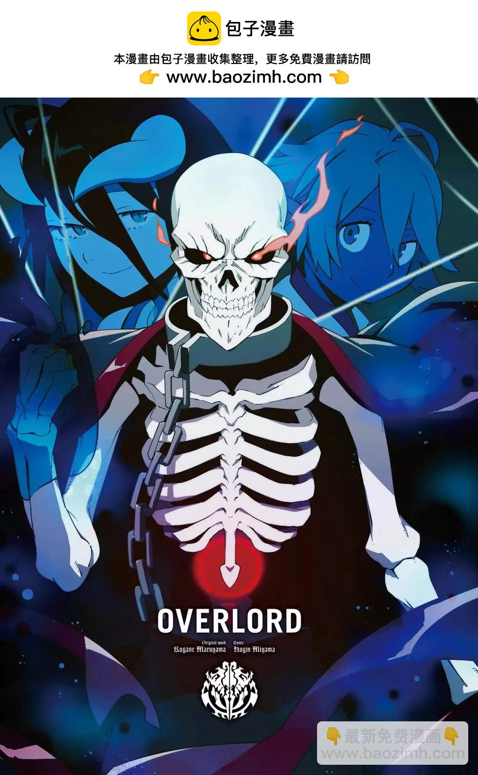 《OVERLORD》第16卷 第2页