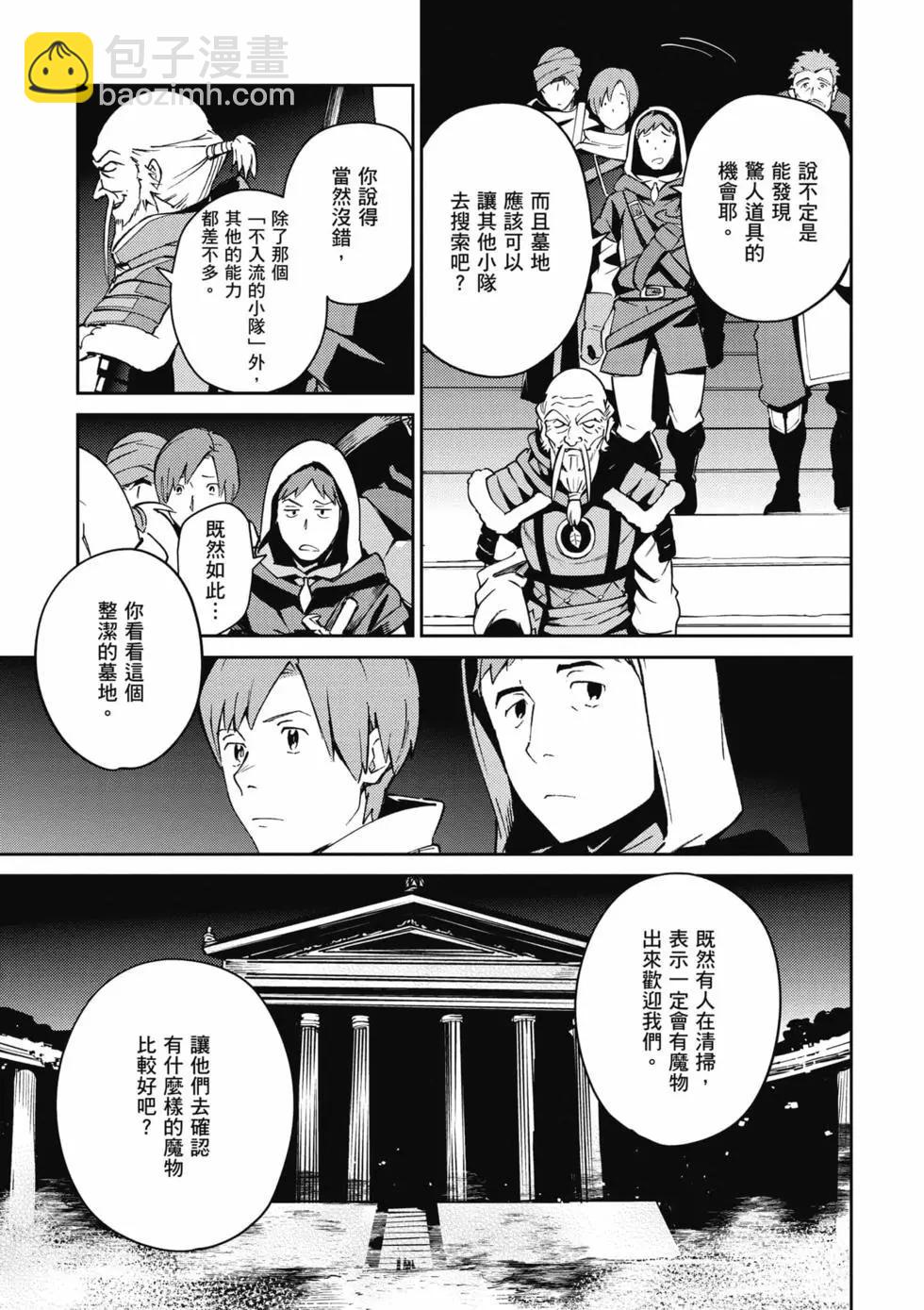 《OVERLORD》第16卷 第30页