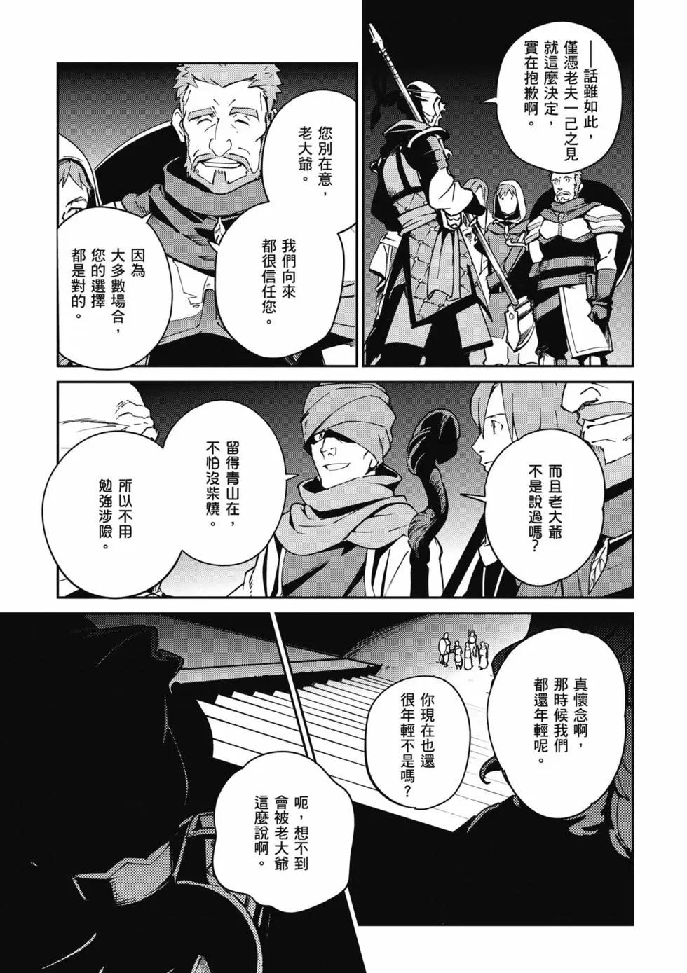 《OVERLORD》第16卷 第32页