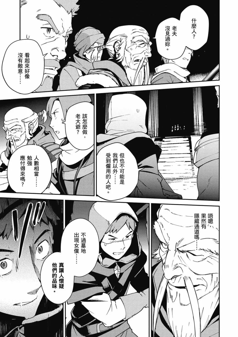 《OVERLORD》第16卷 第34页