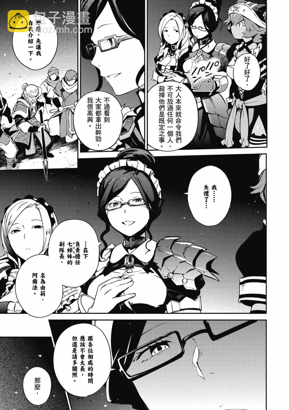 《OVERLORD》第16卷 第36页