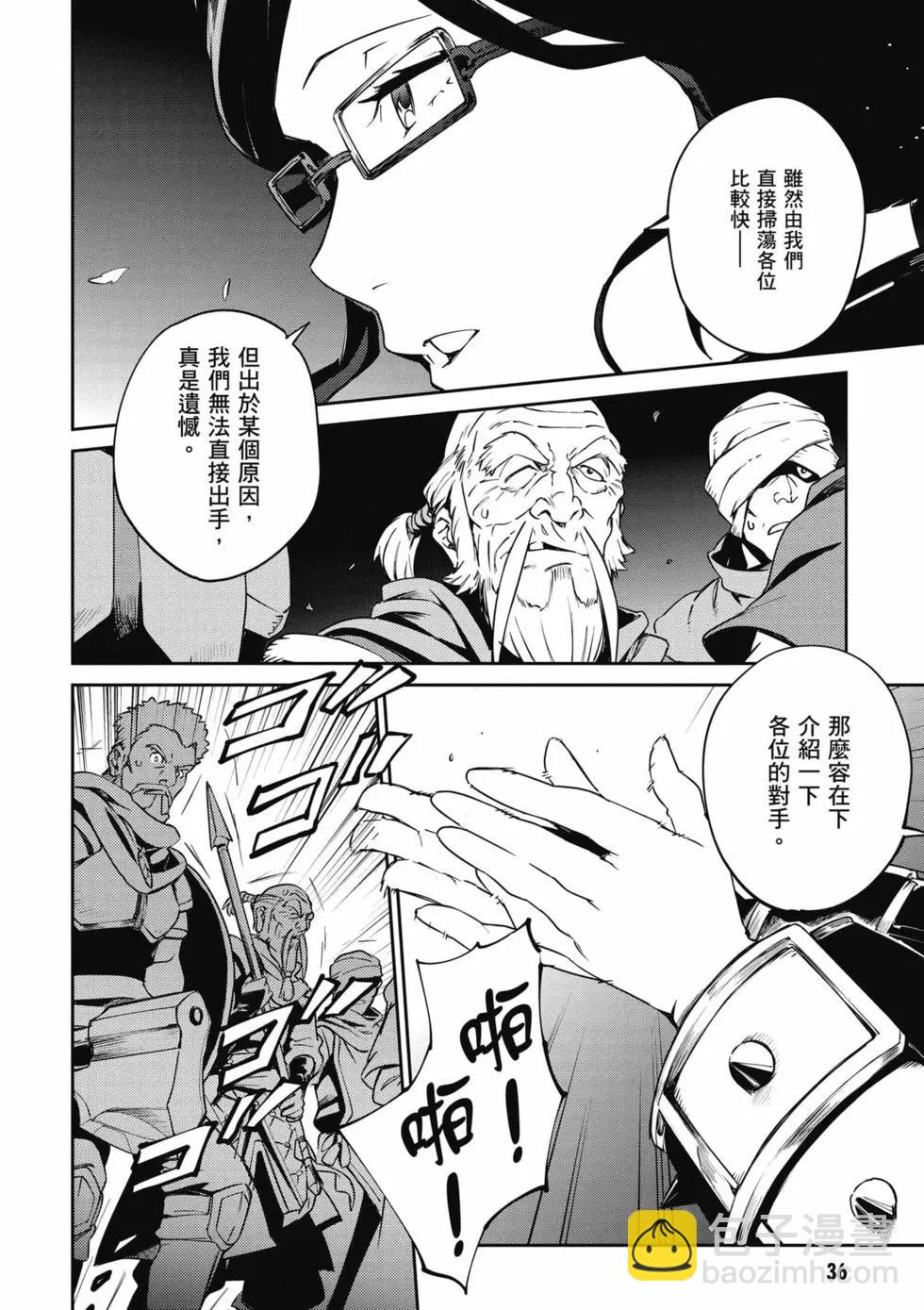 《OVERLORD》第16卷 第37页