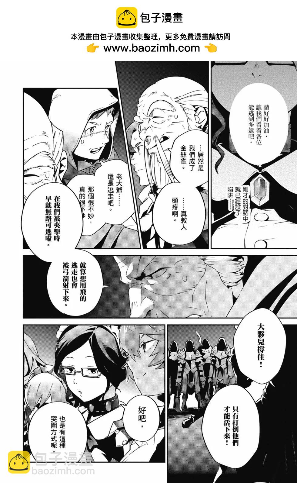《OVERLORD》第16卷 第43页