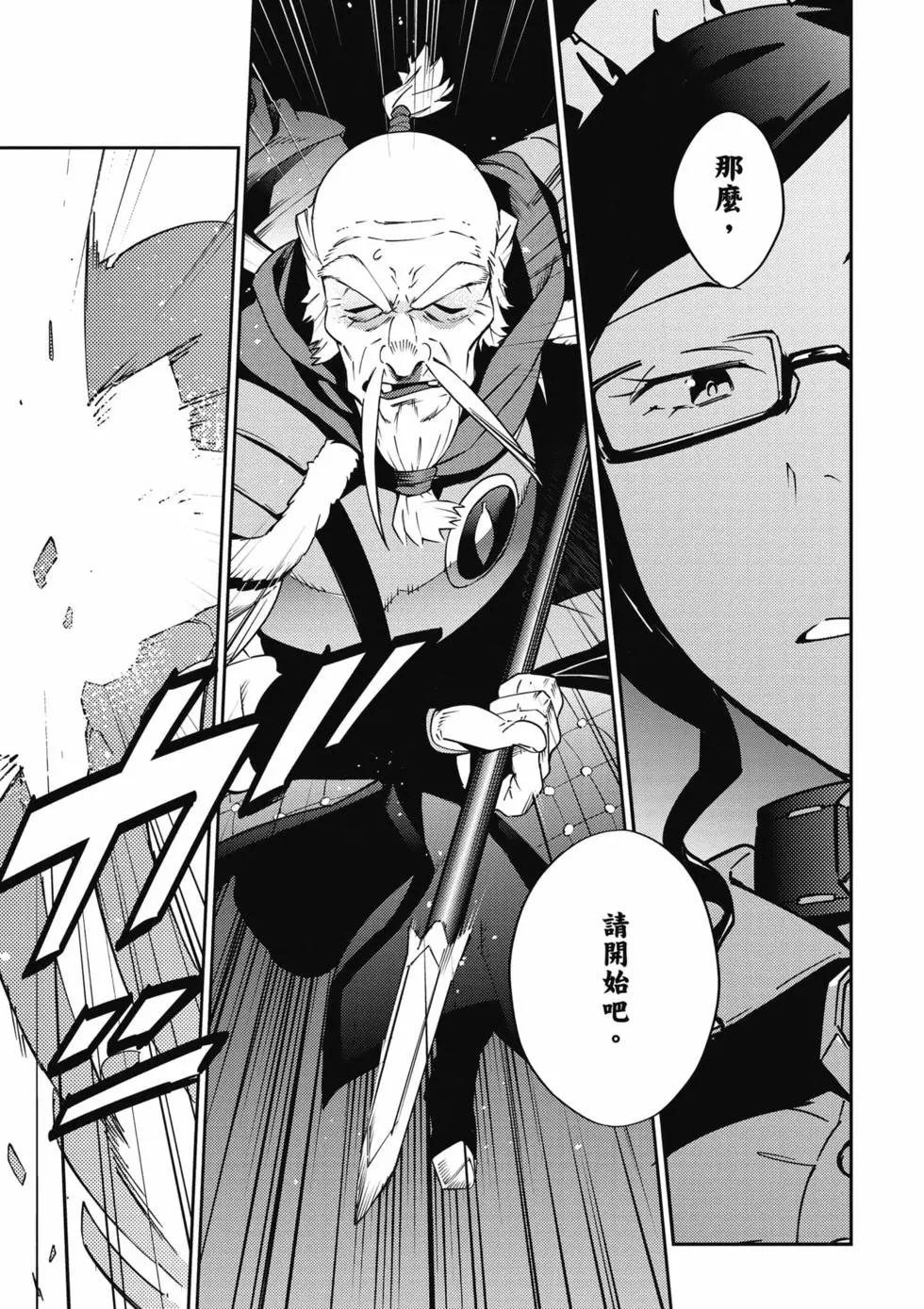 《OVERLORD》第16卷 第44页