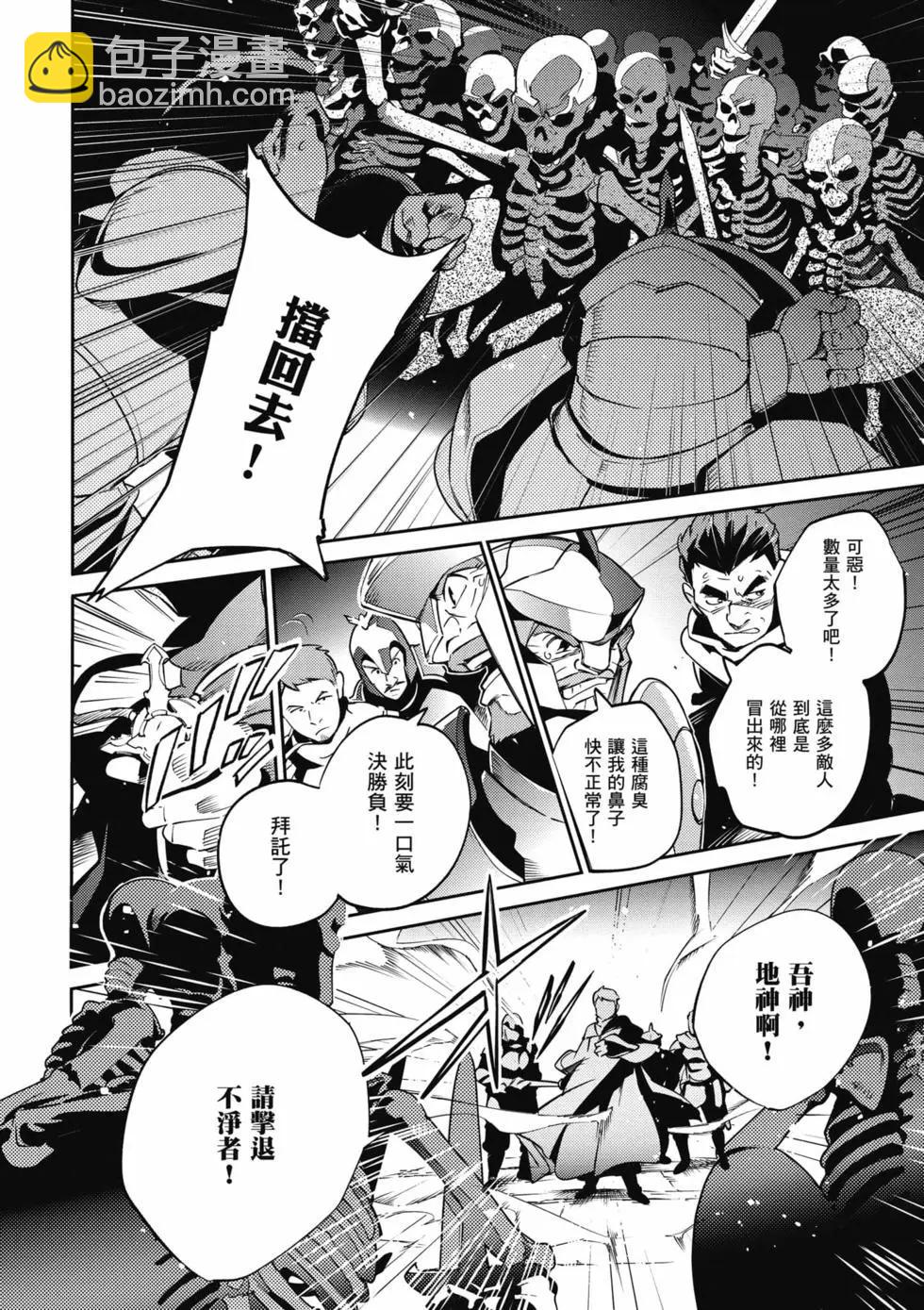 《OVERLORD》第16卷 第45页