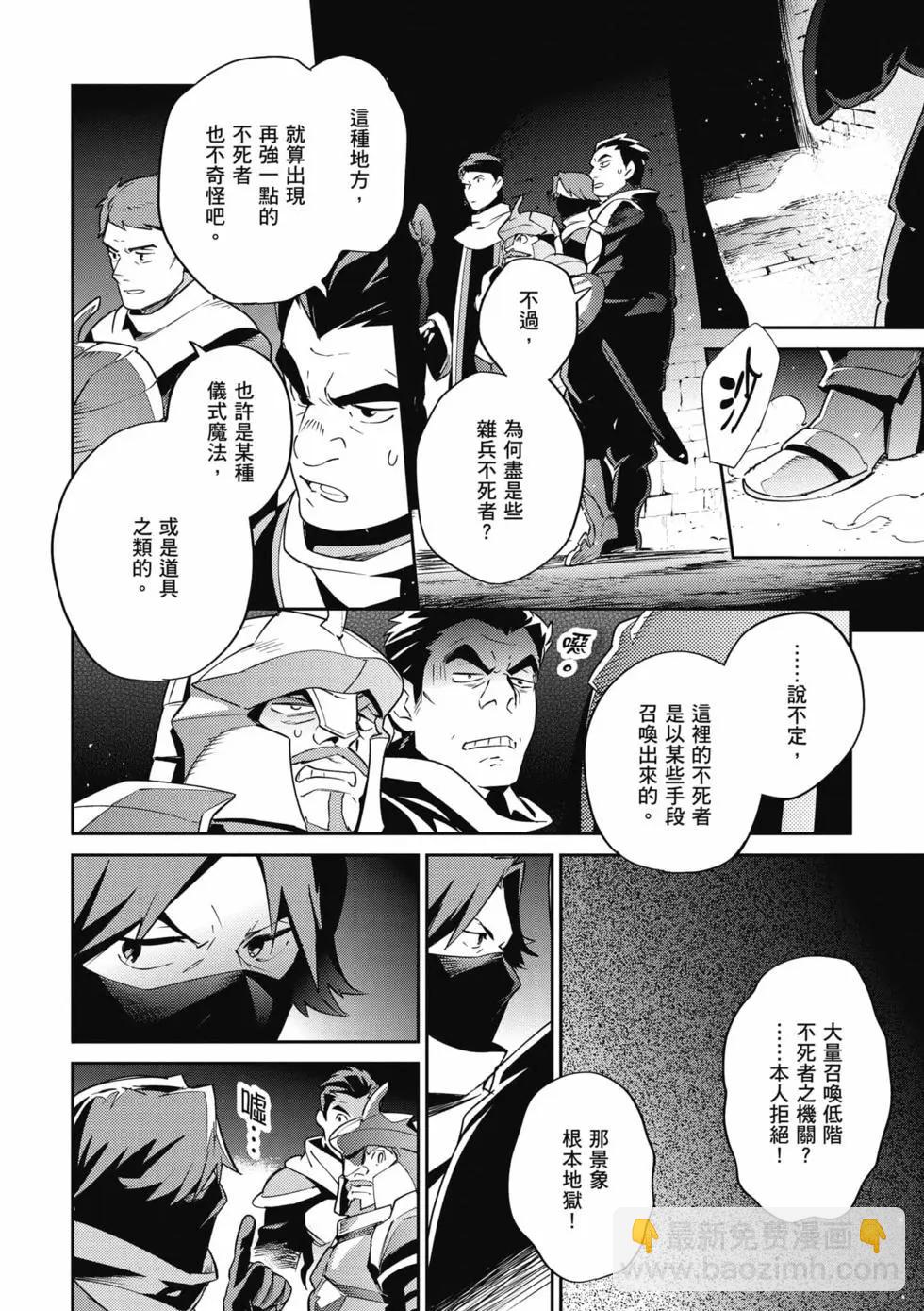 《OVERLORD》第16卷 第47页