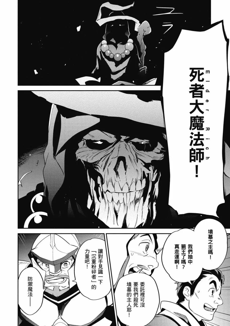《OVERLORD》第16卷 第49页