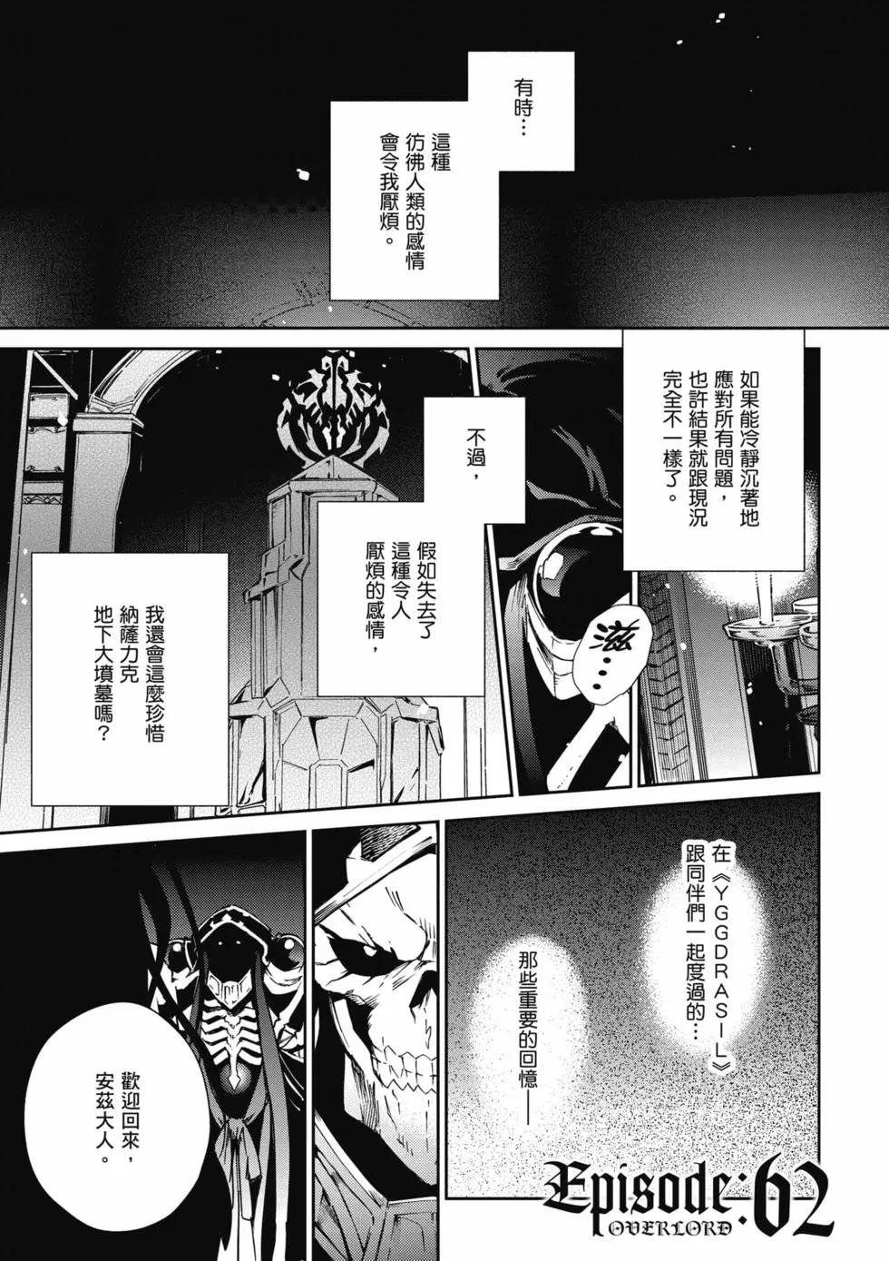 《OVERLORD》第16卷 第4页