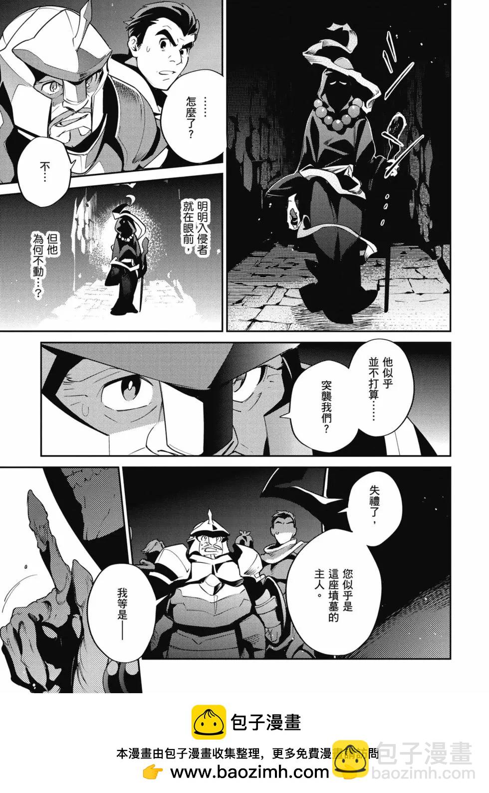《OVERLORD》第16卷 第50页