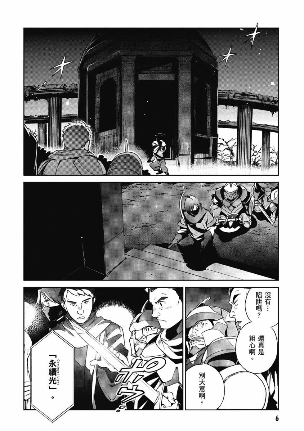 《OVERLORD》第16卷 第7页