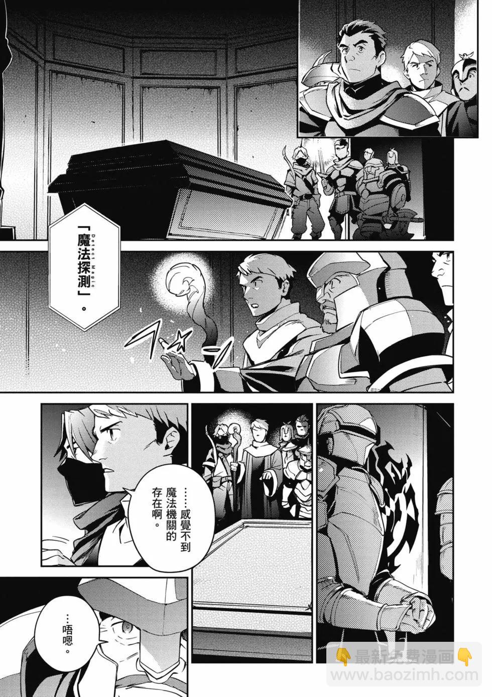 《OVERLORD》第16卷 第8页