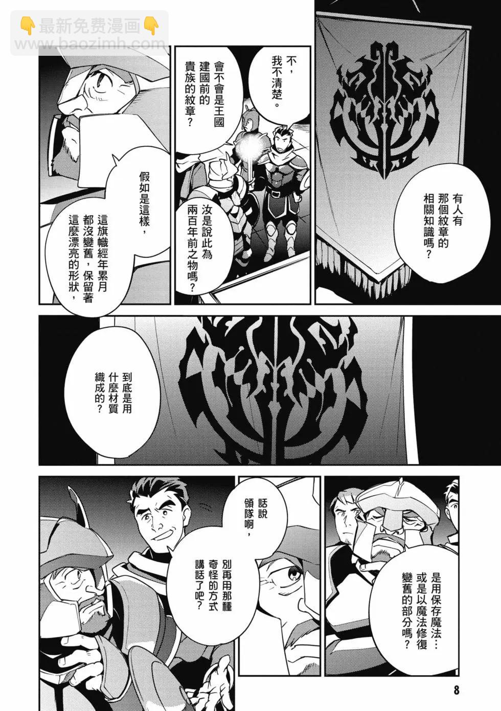 《OVERLORD》第16卷 第9页