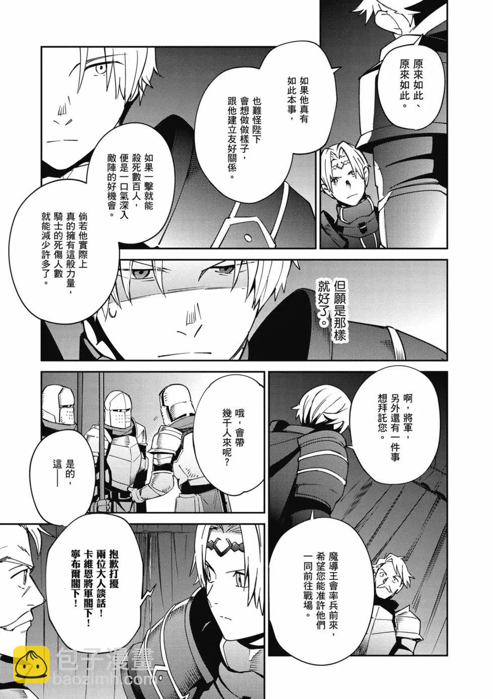 《OVERLORD》第18卷 第10页