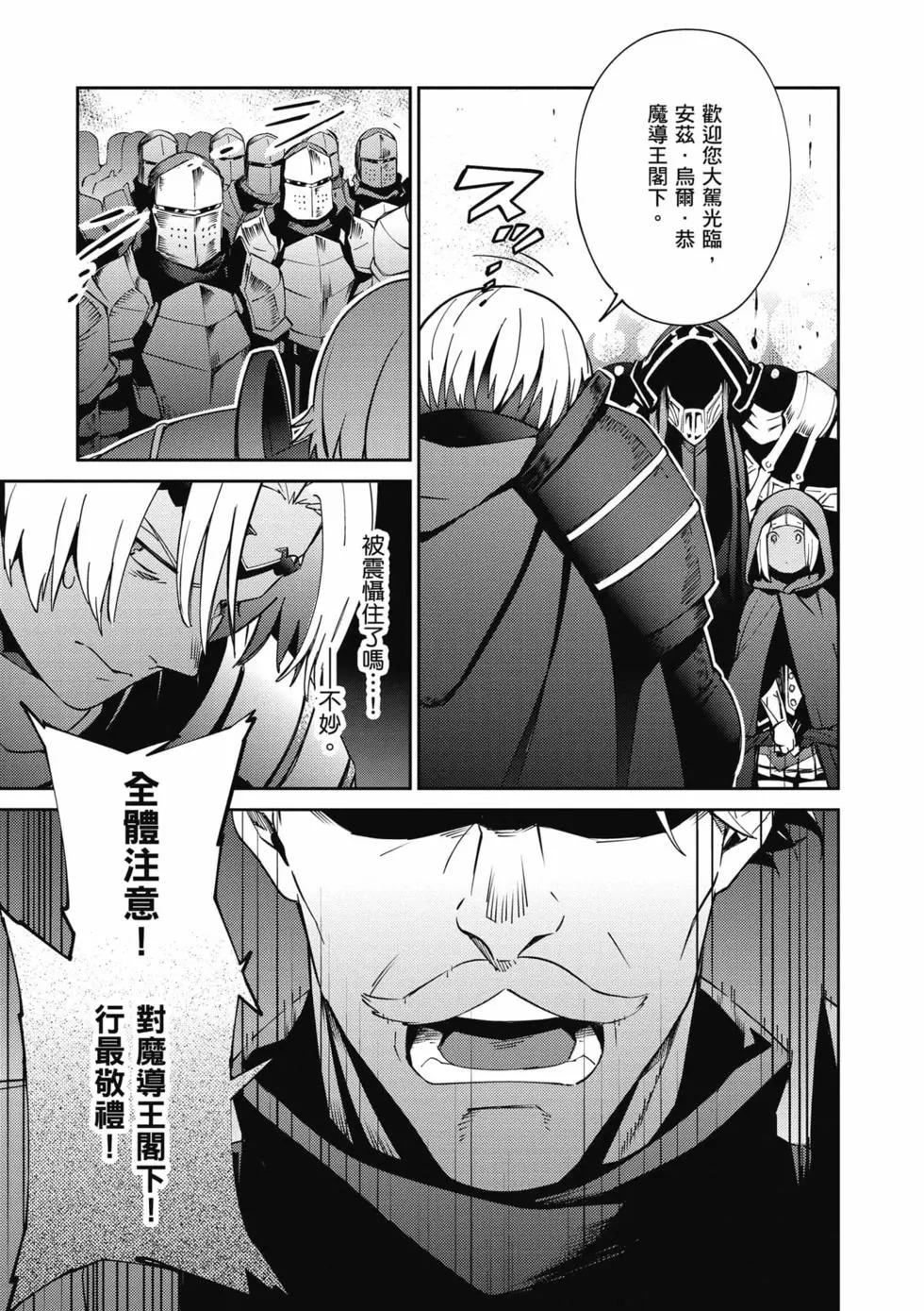 《OVERLORD》第18卷 第16页