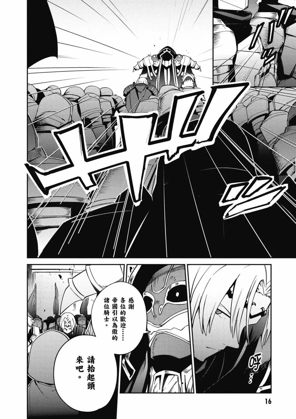 《OVERLORD》第18卷 第17页