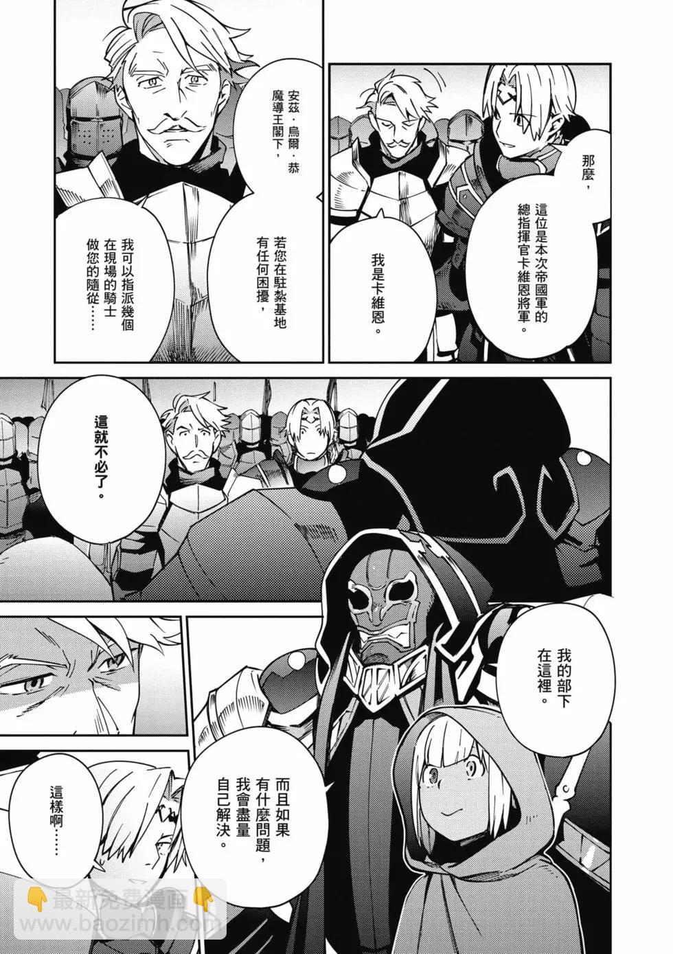 《OVERLORD》第18卷 第20页