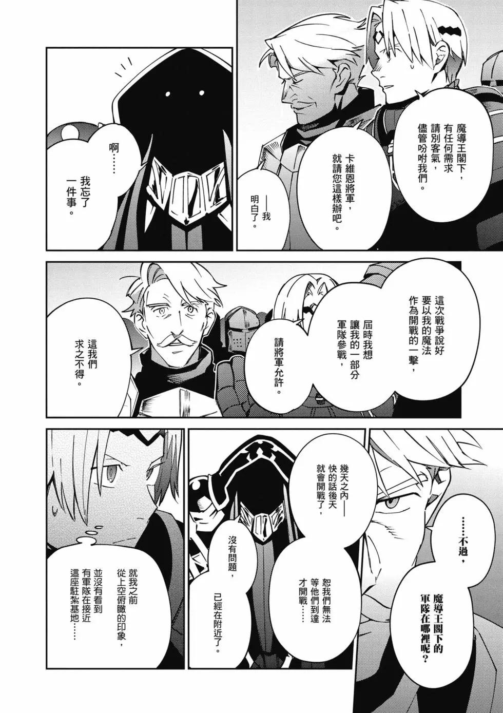 《OVERLORD》第18卷 第21页