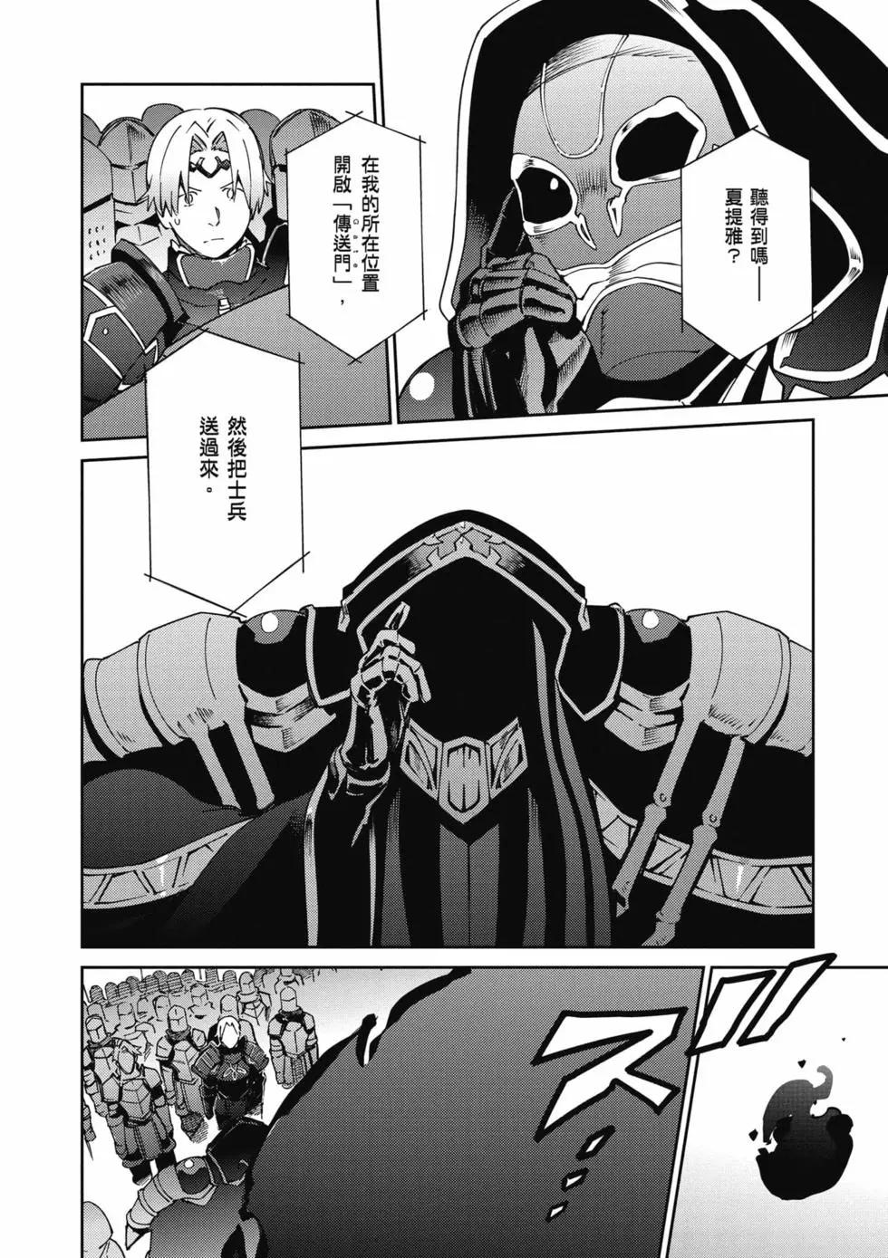 《OVERLORD》第18卷 第23页