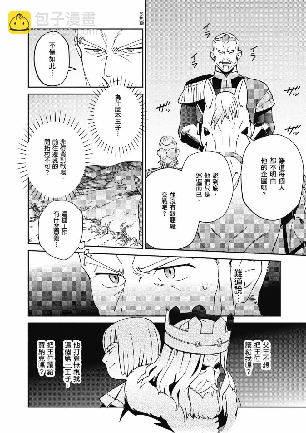 《OVERLORD》第18卷 第29页