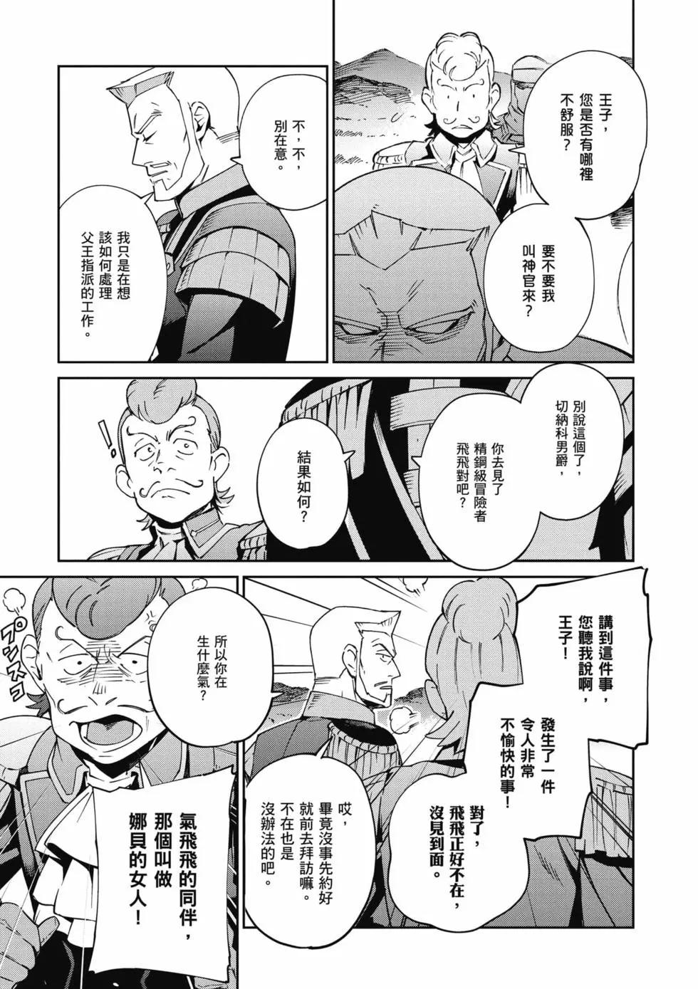 《OVERLORD》第18卷 第30页
