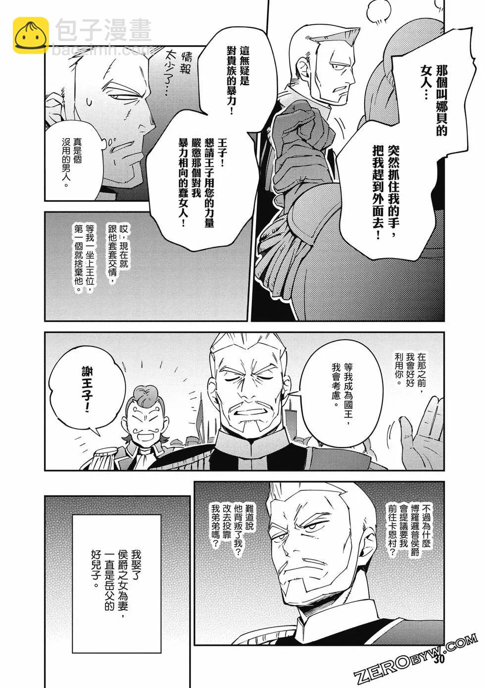 《OVERLORD》第18卷 第31页
