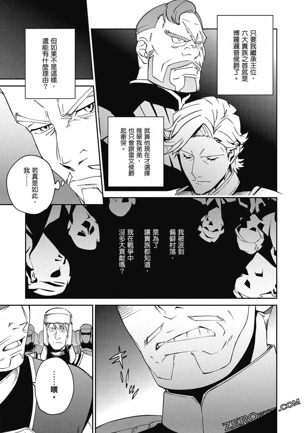 《OVERLORD》第18卷 第32页