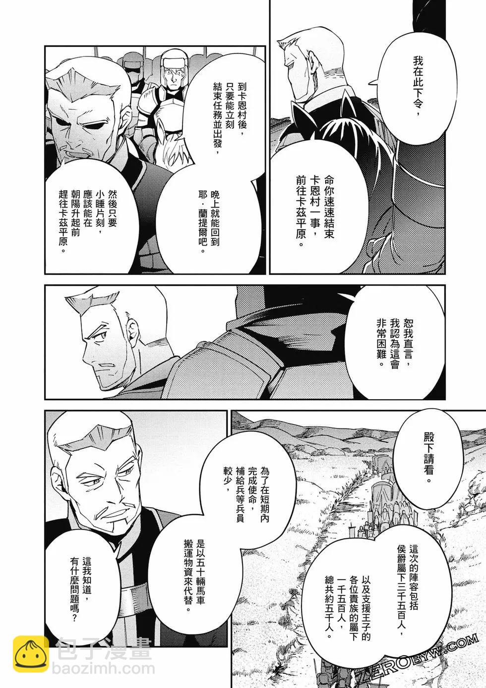 《OVERLORD》第18卷 第33页