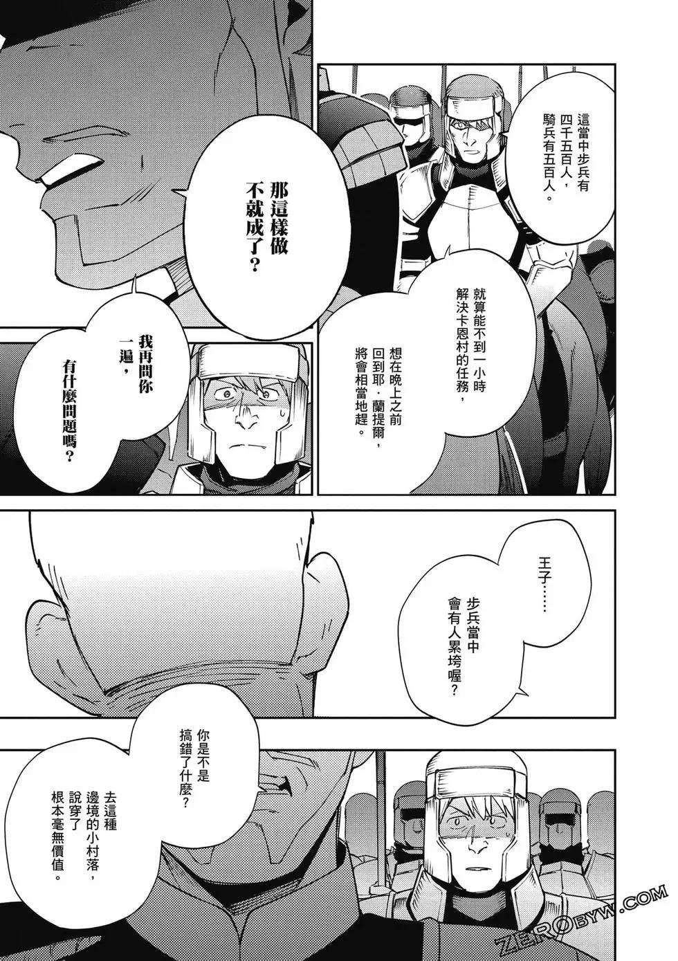 《OVERLORD》第18卷 第34页