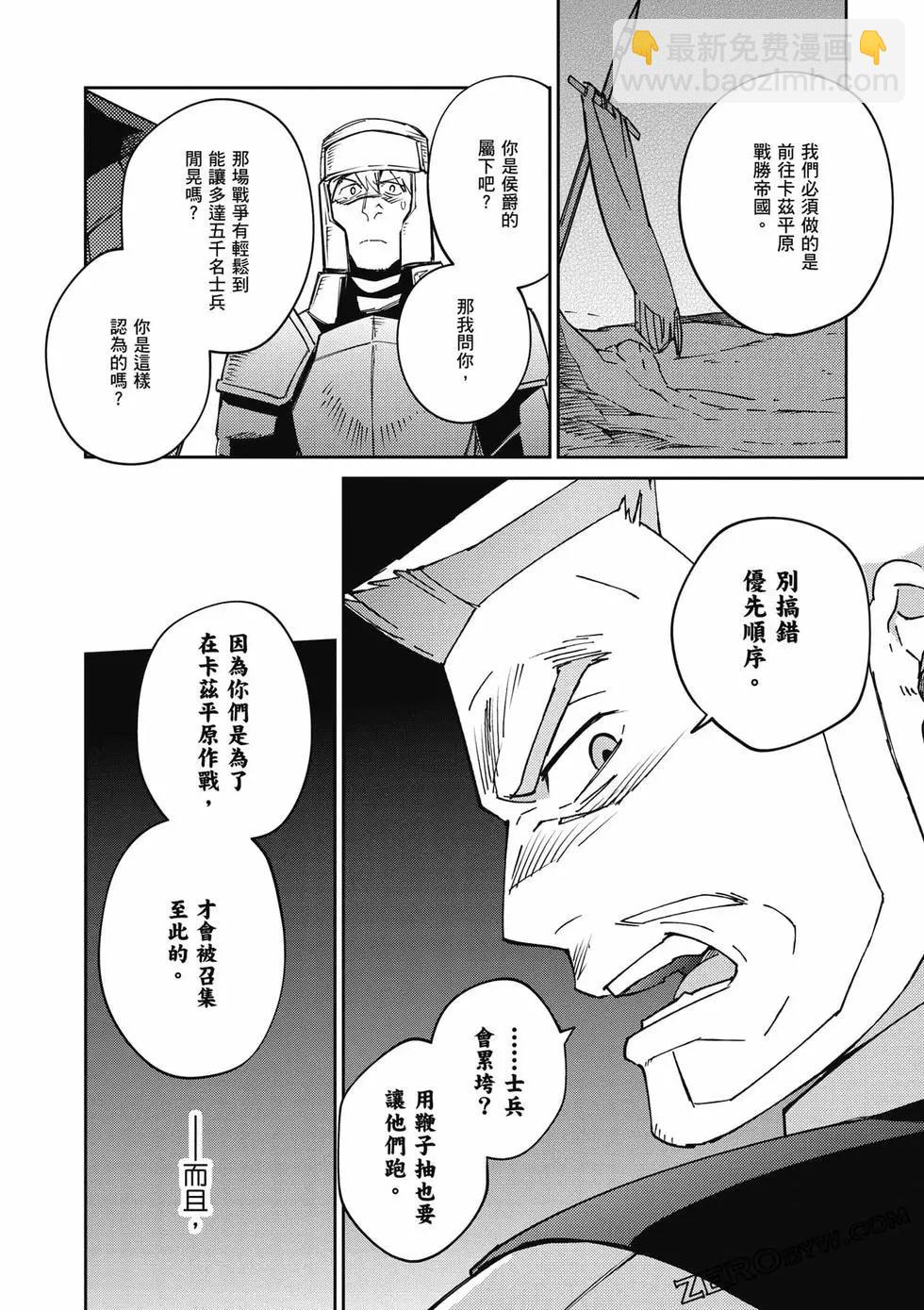 《OVERLORD》第18卷 第35页