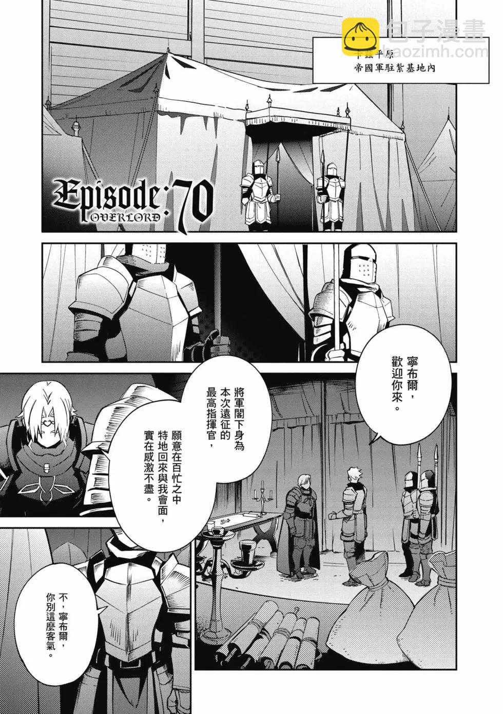《OVERLORD》第18卷 第4页