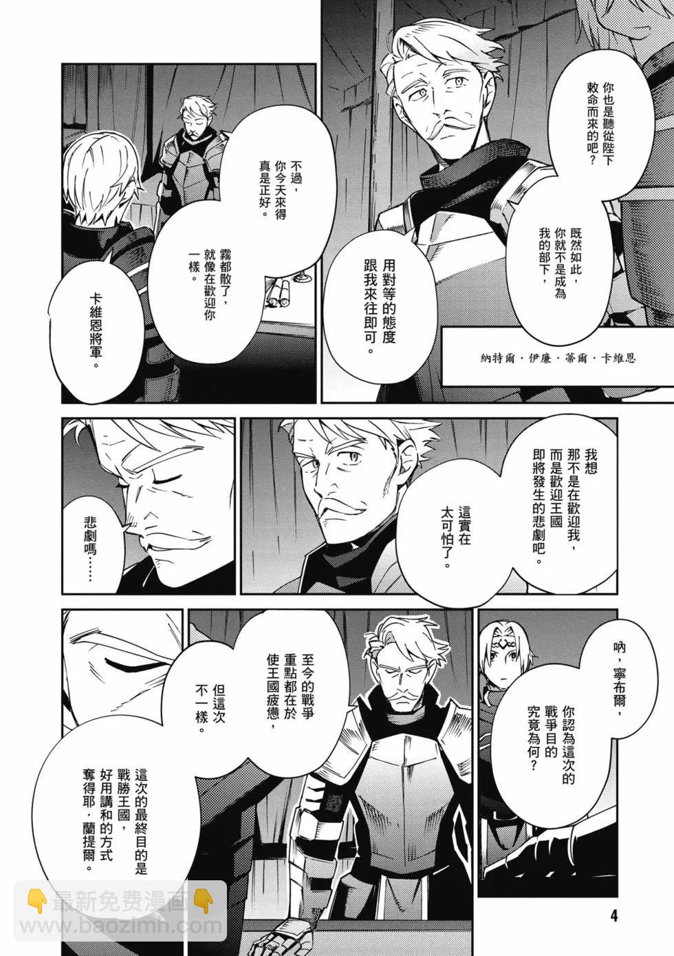 《OVERLORD》第18卷 第5页