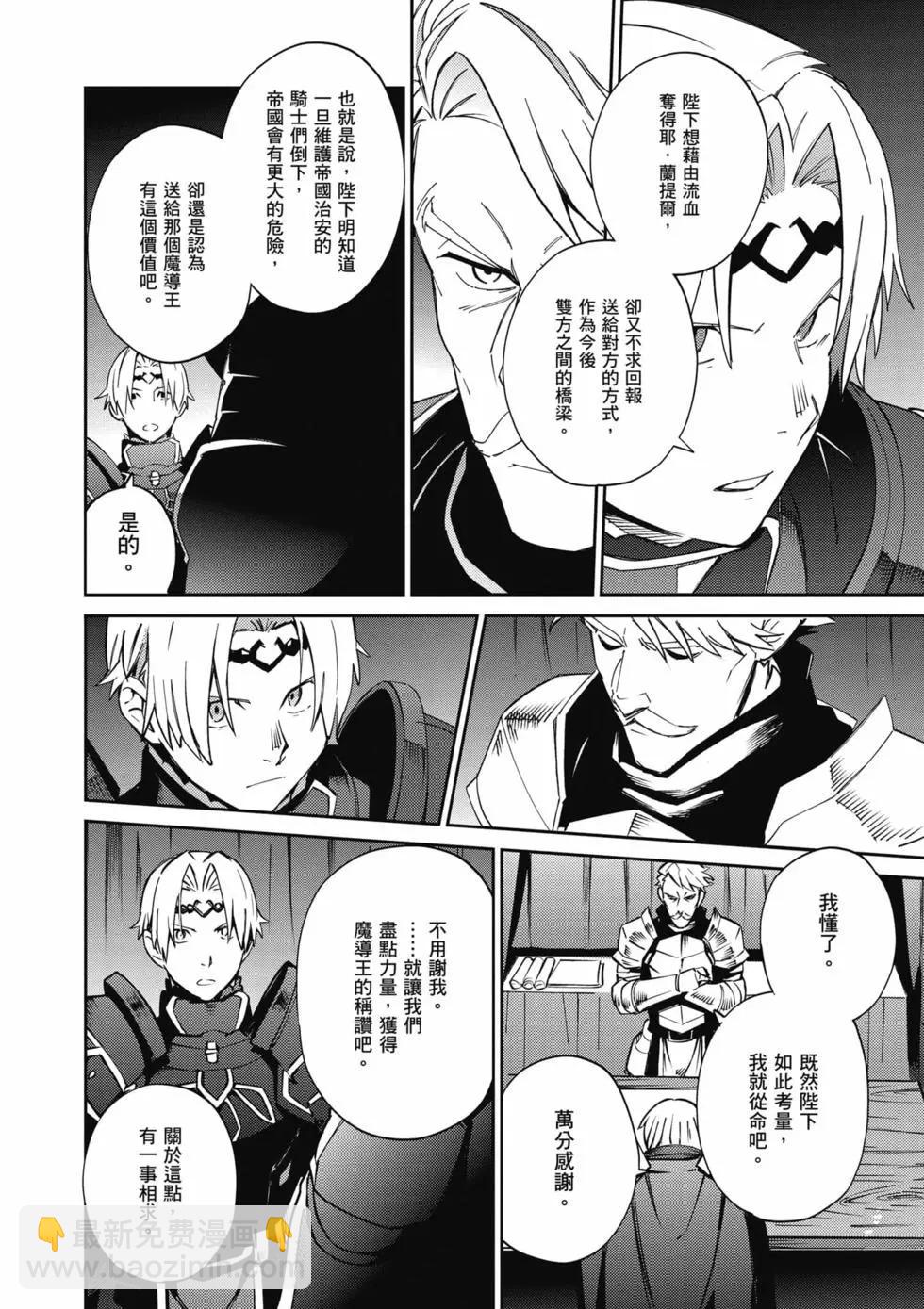 《OVERLORD》第18卷 第7页