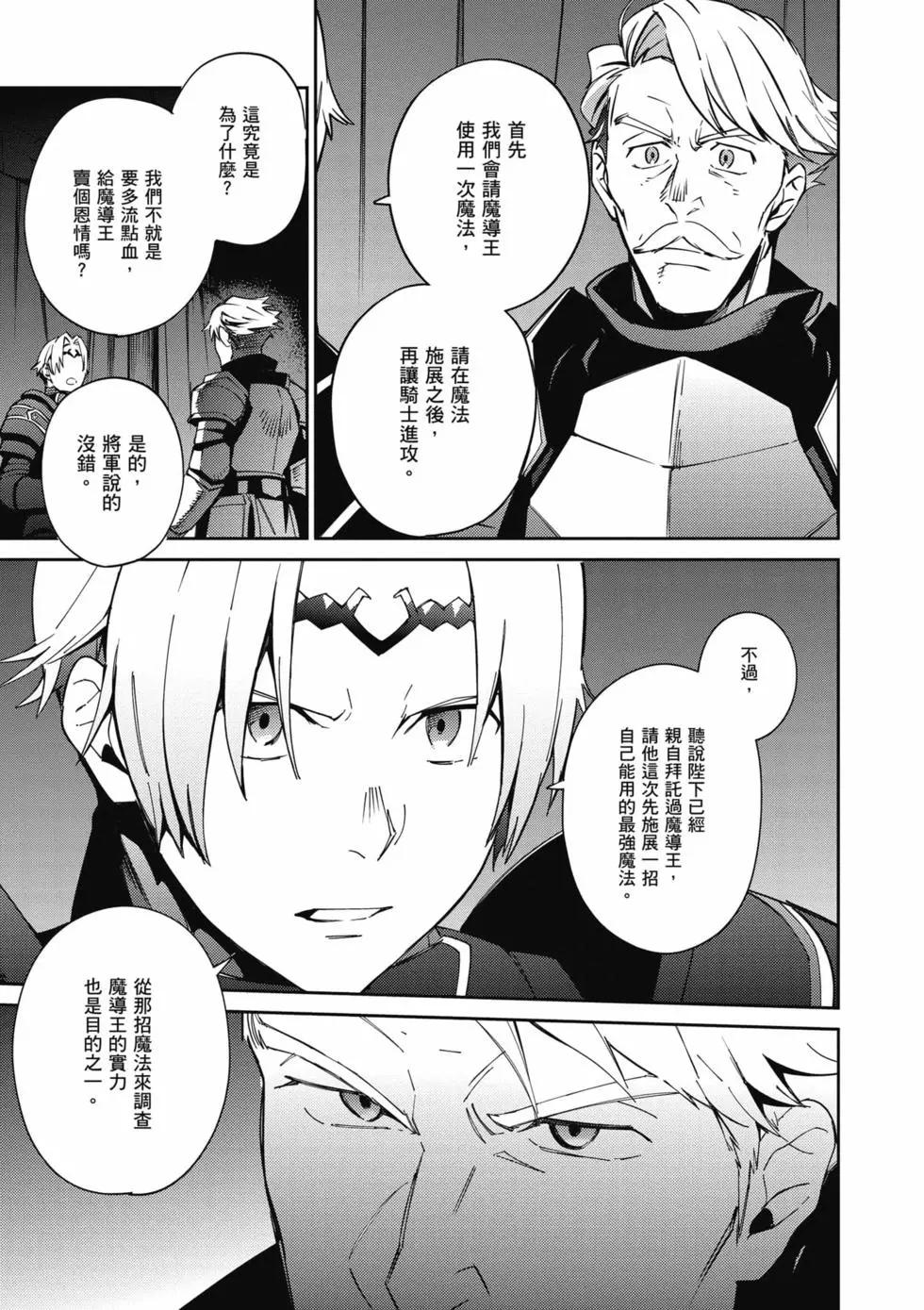 《OVERLORD》第18卷 第8页