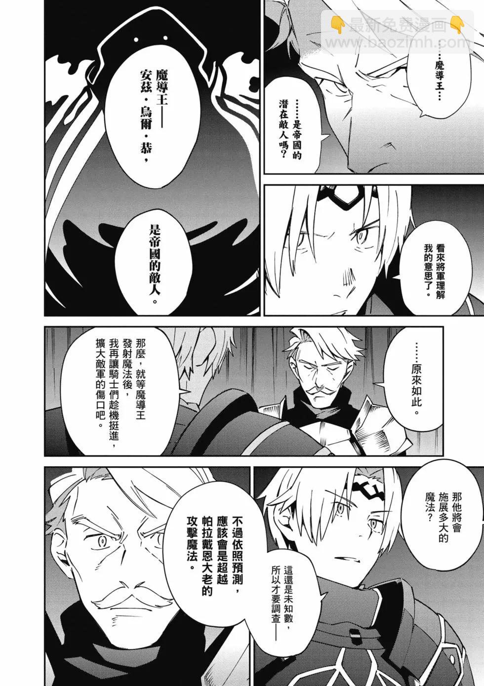 《OVERLORD》第18卷 第9页