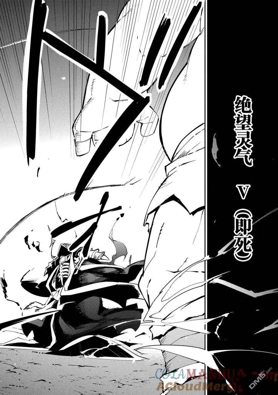 《OVERLORD》第58.1话 第11页